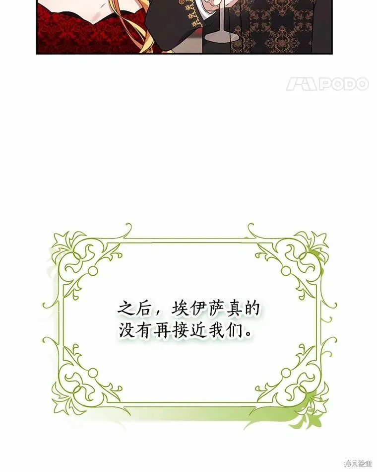 男主挡了我的前程,第48话,第44张