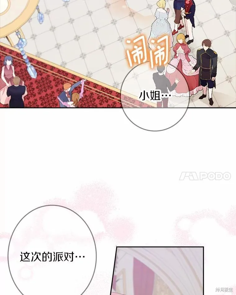 男主挡了我的前程,第48话,第47张