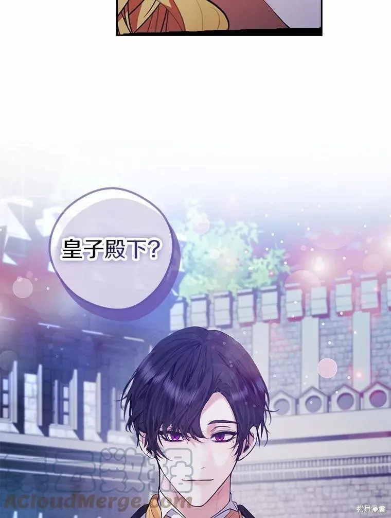 男主挡了我的前程,第48话,第5张