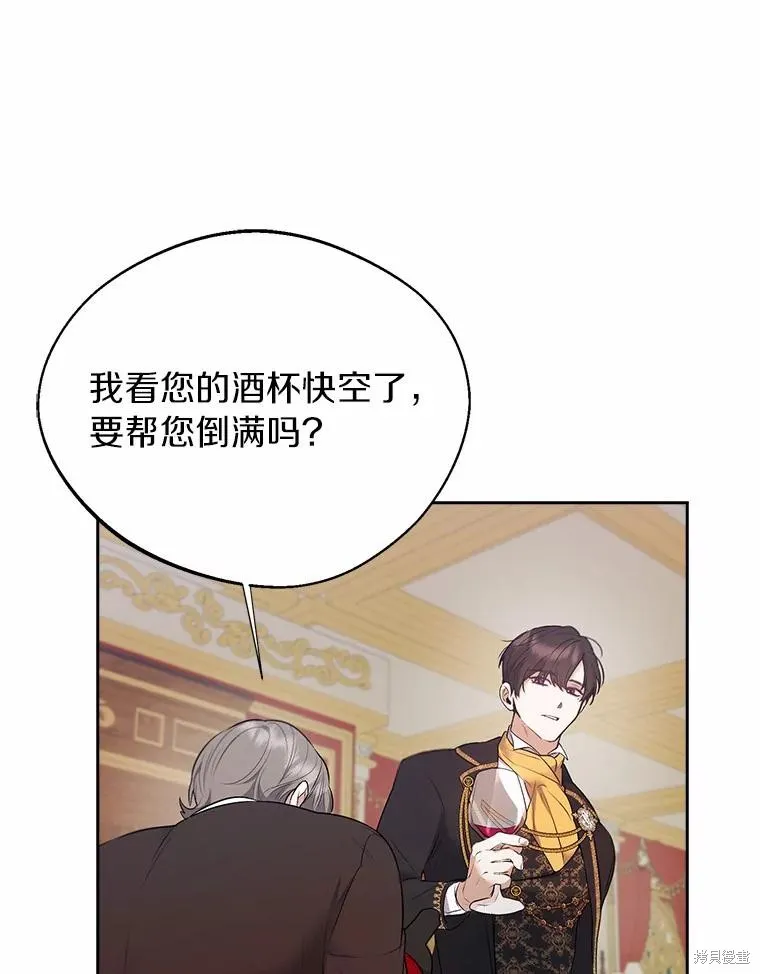 男主挡了我的前程,第48话,第50张