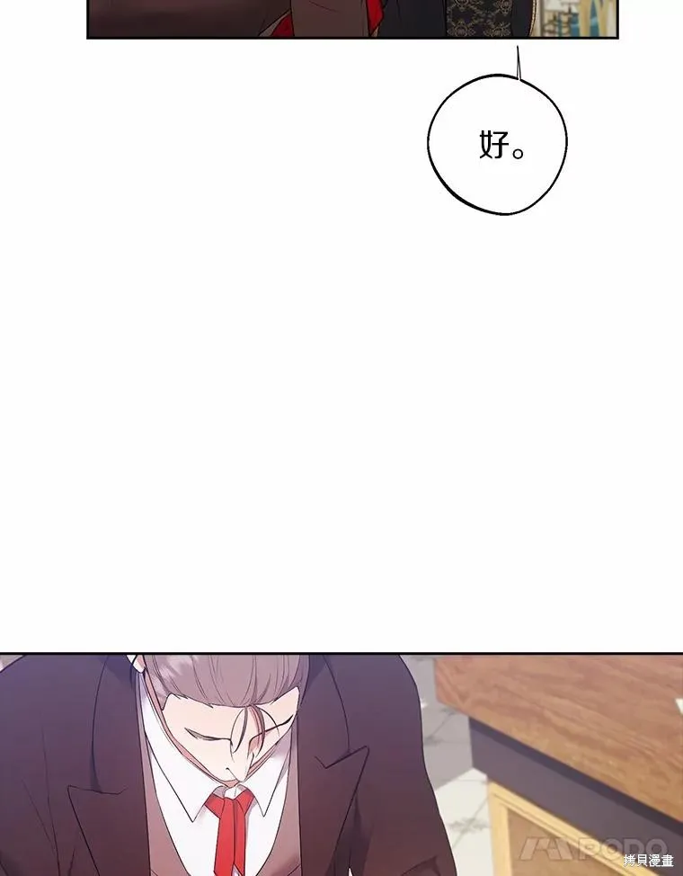 男主挡了我的前程,第48话,第51张