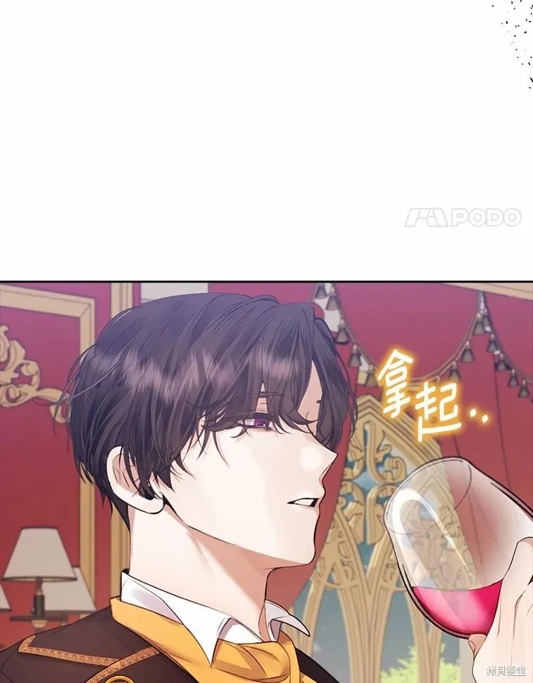 男主挡了我的前程,第48话,第54张