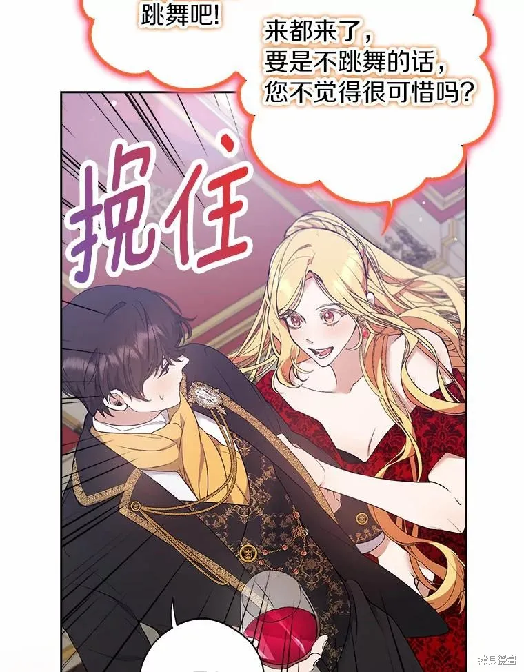 男主挡了我的前程,第48话,第56张