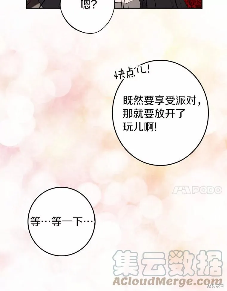 男主挡了我的前程,第48话,第57张