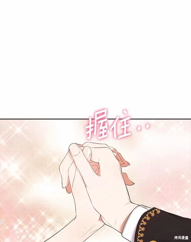 男主挡了我的前程,第48话,第60张