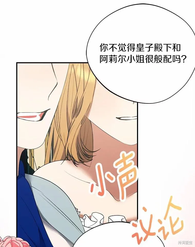 男主挡了我的前程,第48话,第66张