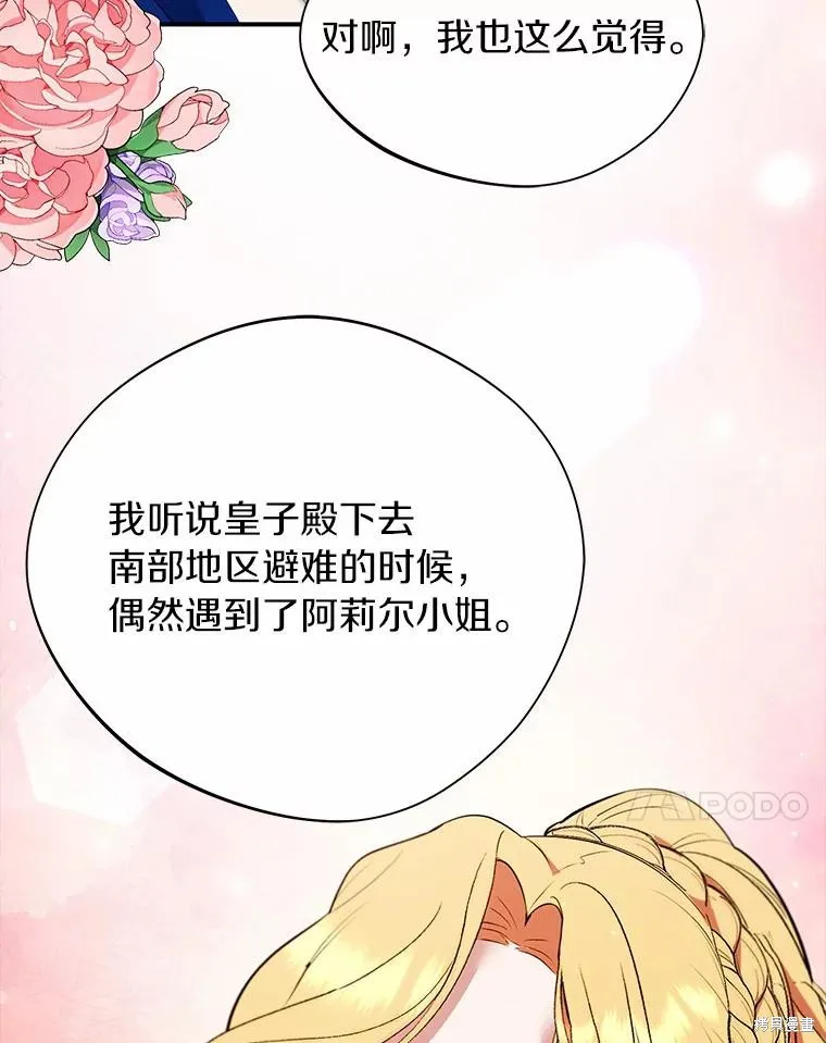 男主挡了我的前程,第48话,第67张