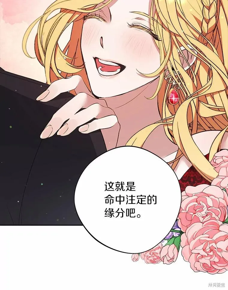 男主挡了我的前程,第48话,第68张