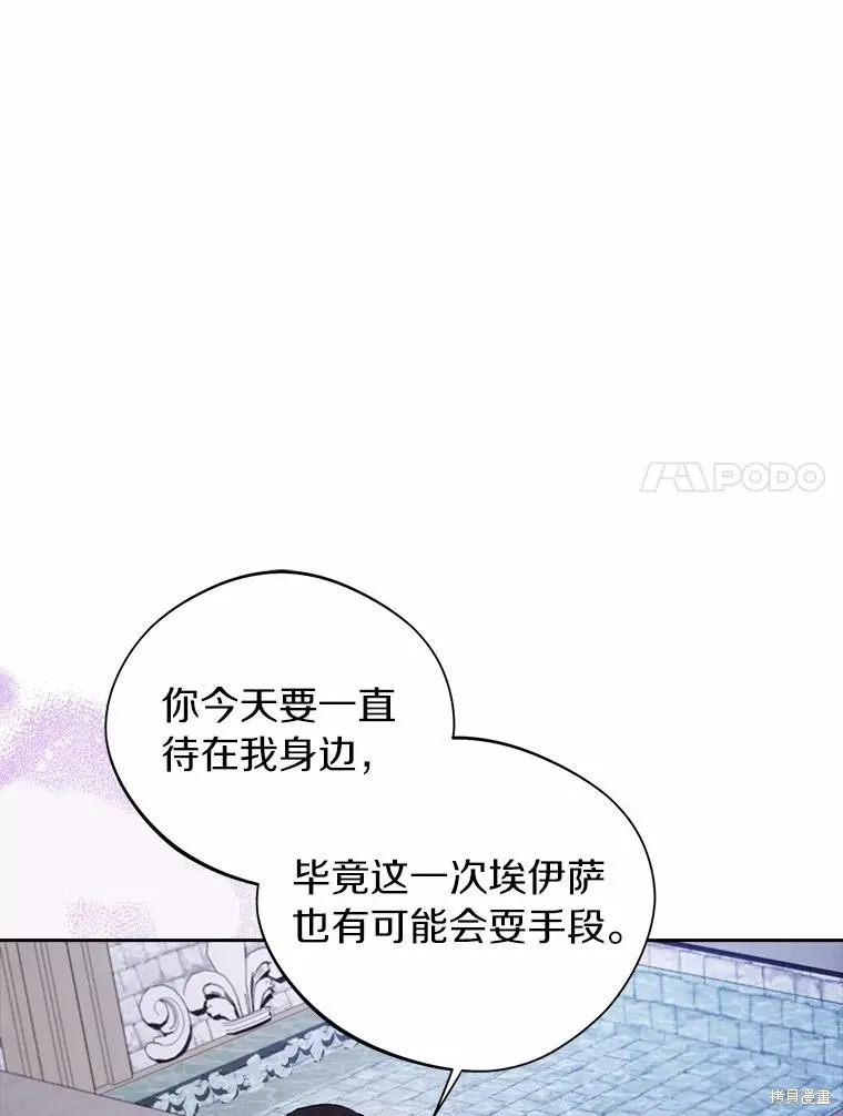 男主挡了我的前程,第48话,第7张
