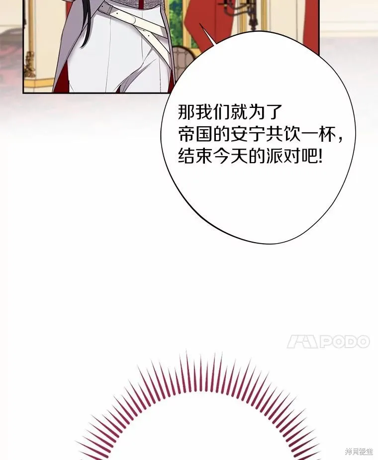 男主挡了我的前程,第48话,第74张