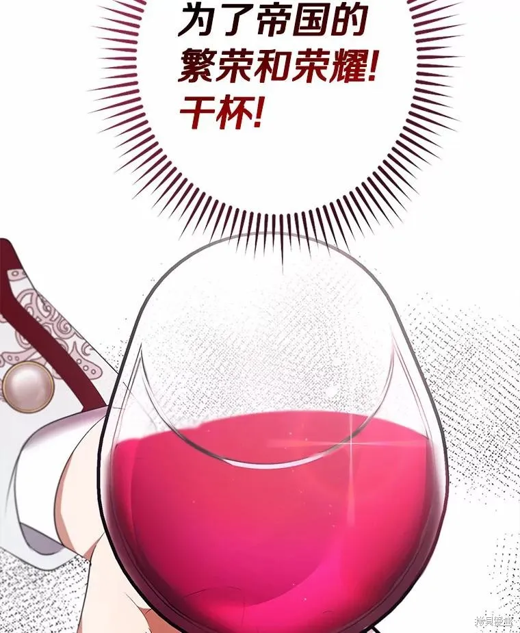 男主挡了我的前程,第48话,第75张