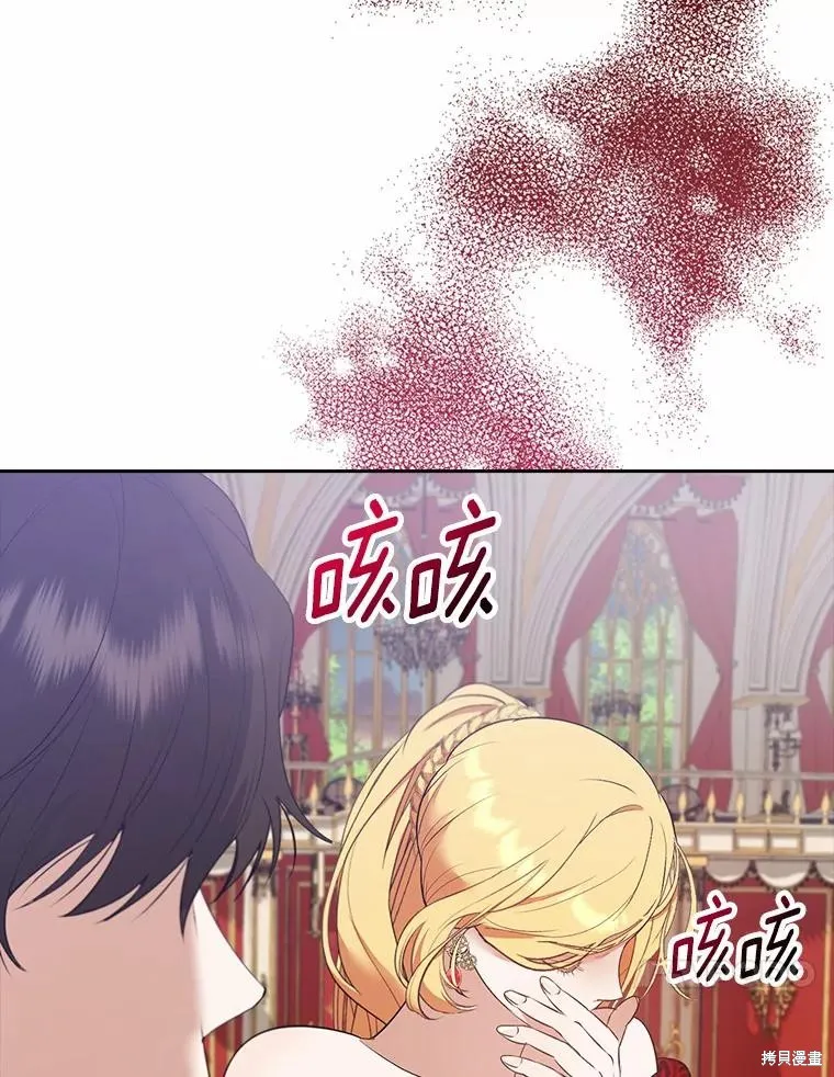 男主挡了我的前程,第48话,第84张