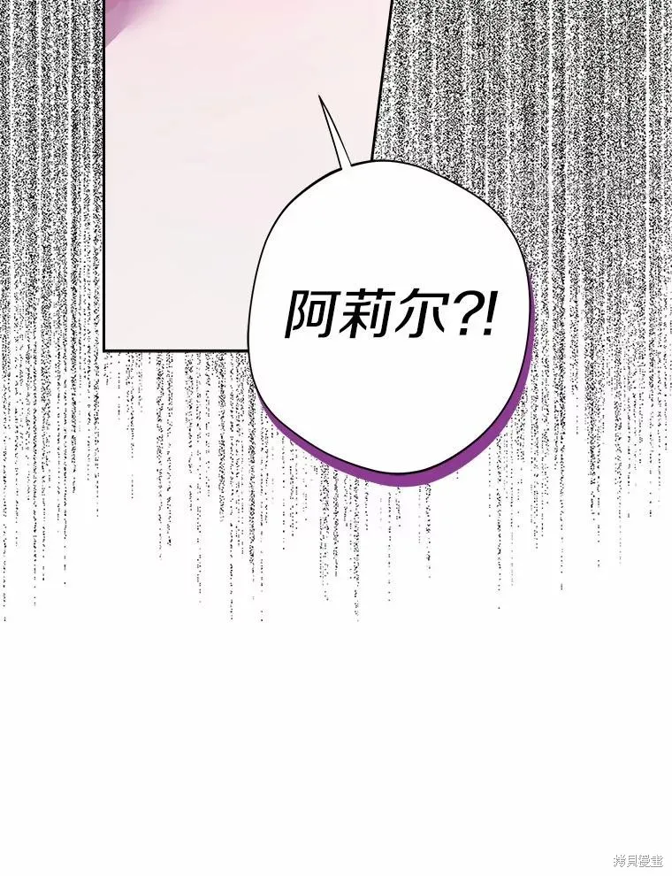 男主挡了我的前程,第48话,第88张