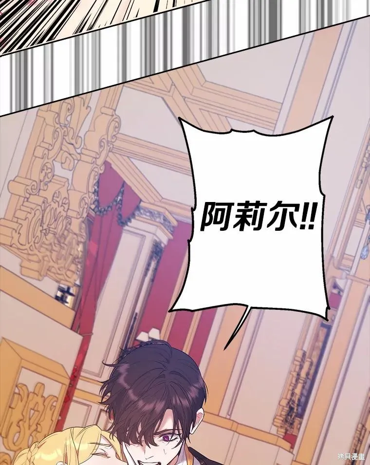 男主挡了我的前程,第48话,第90张