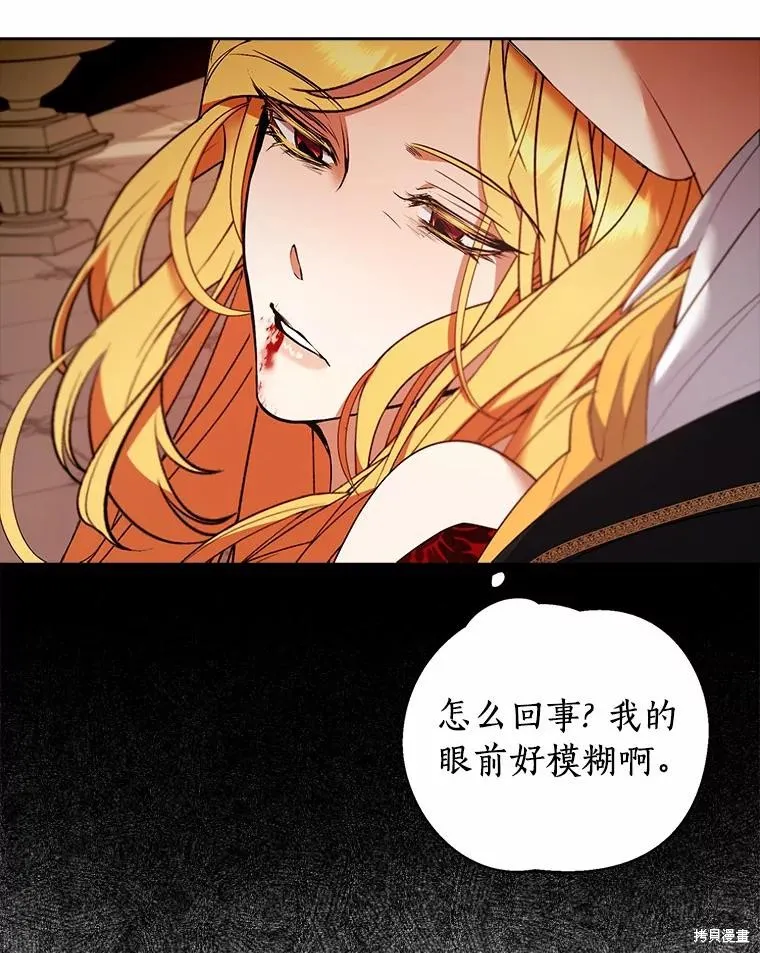 男主挡了我的前程,第48话,第94张