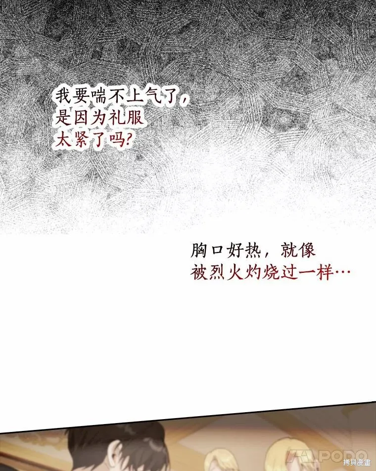 男主挡了我的前程,第48话,第95张