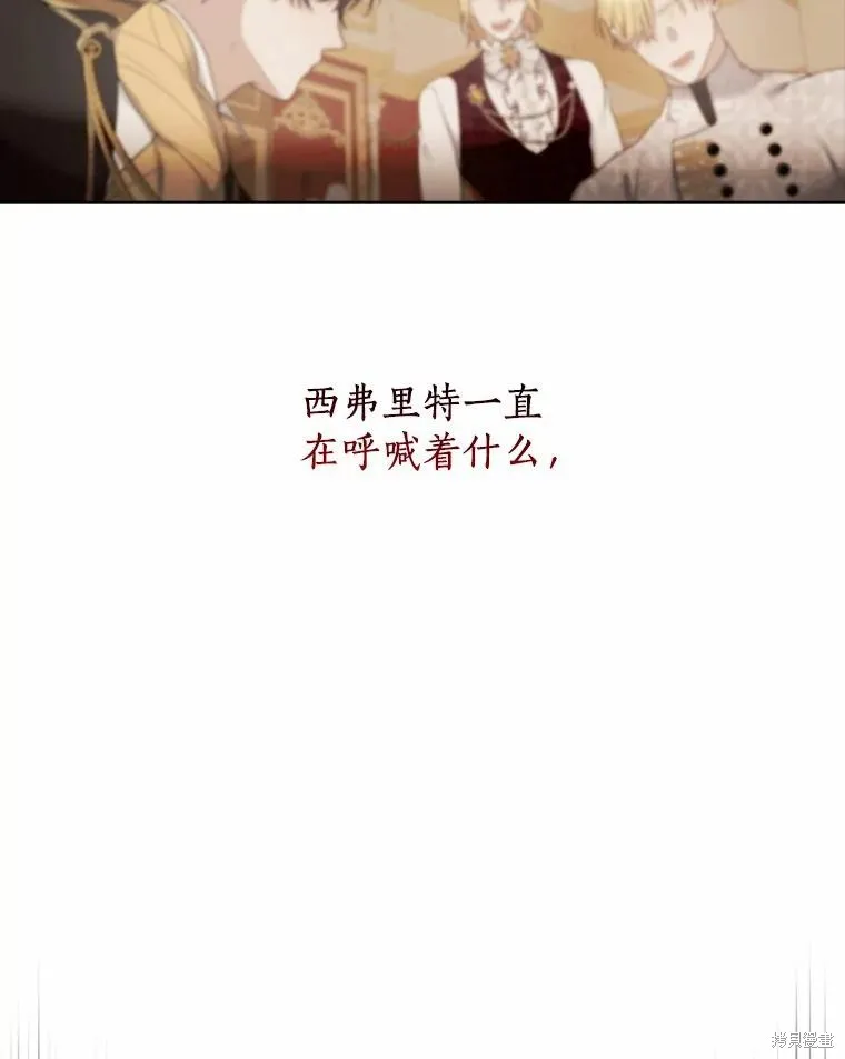 男主挡了我的前程,第48话,第96张