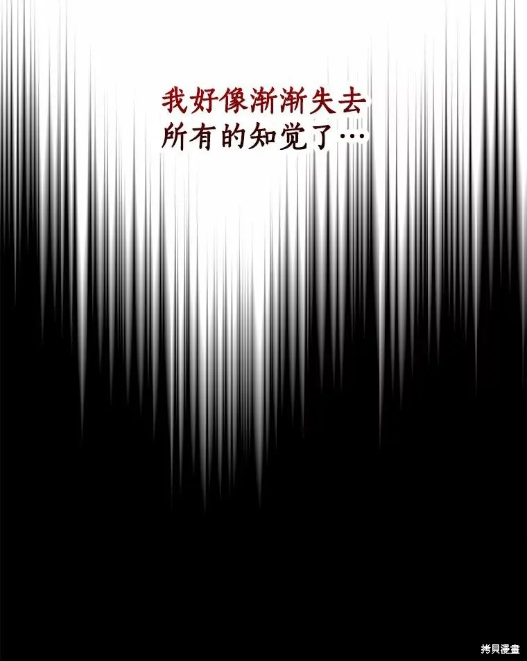 男主挡了我的前程,第48话,第97张