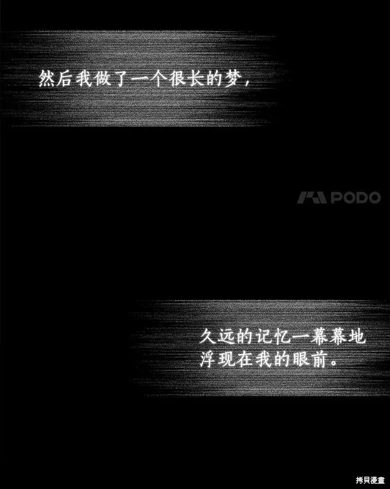 男主挡了我的前程,第48话,第98张
