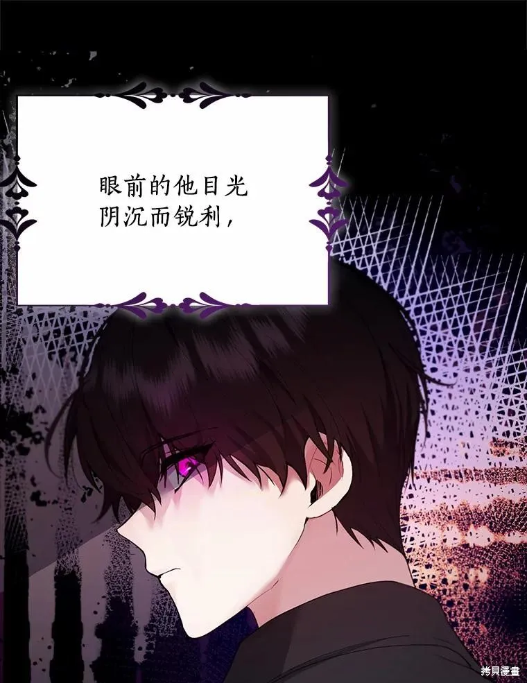 男主挡了我的前程,第49话,第10张