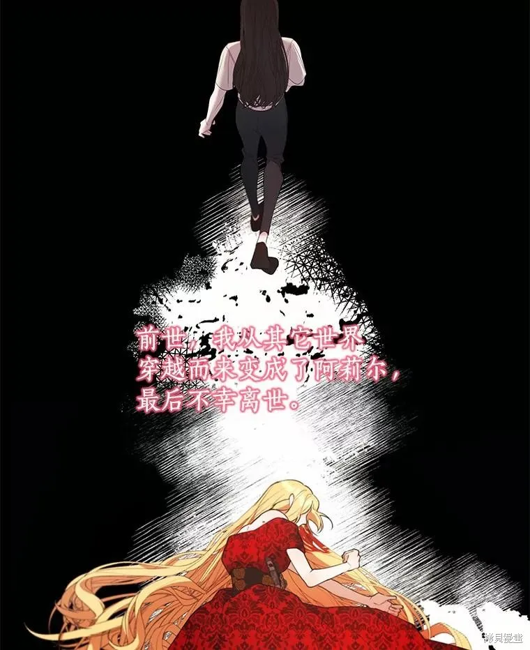 男主挡了我的前程,第49话,第100张