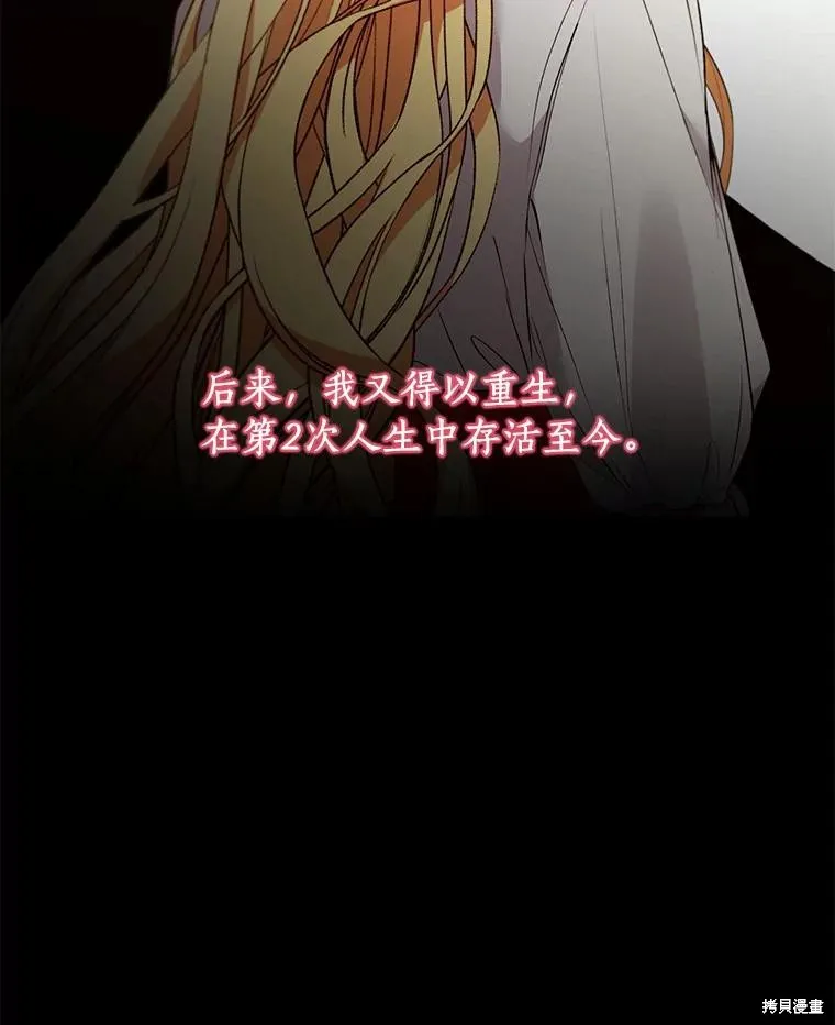 男主挡了我的前程,第49话,第102张