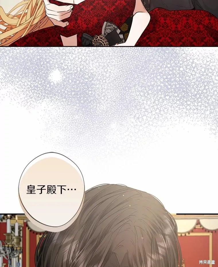 男主挡了我的前程,第49话,第106张