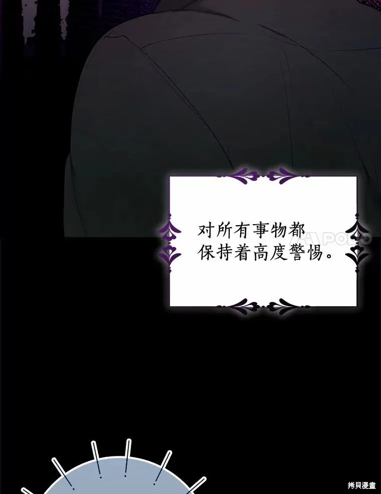 男主挡了我的前程,第49话,第11张