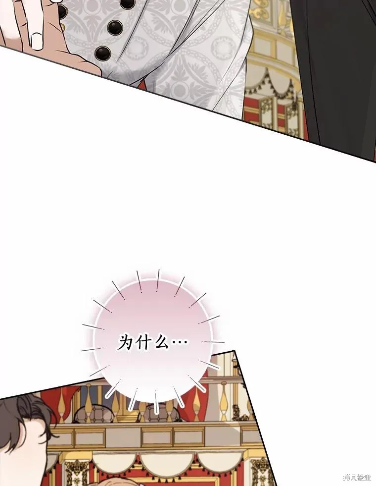 男主挡了我的前程,第49话,第110张