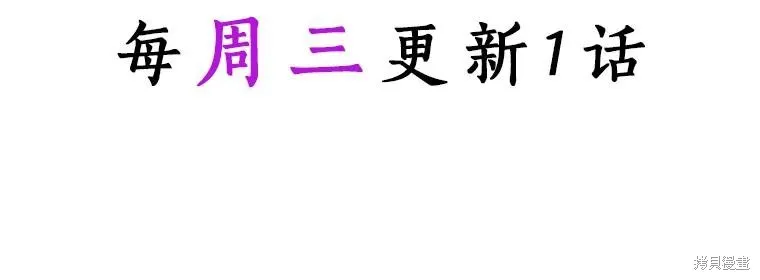 男主挡了我的前程,第49话,第117张