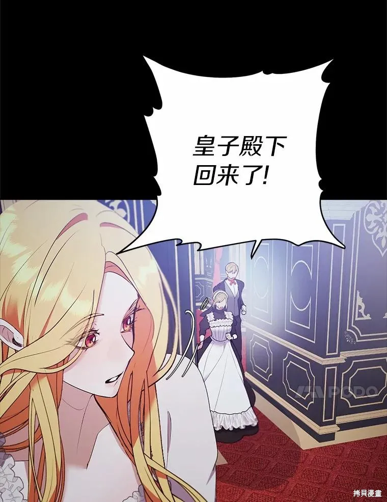 男主挡了我的前程,第49话,第14张