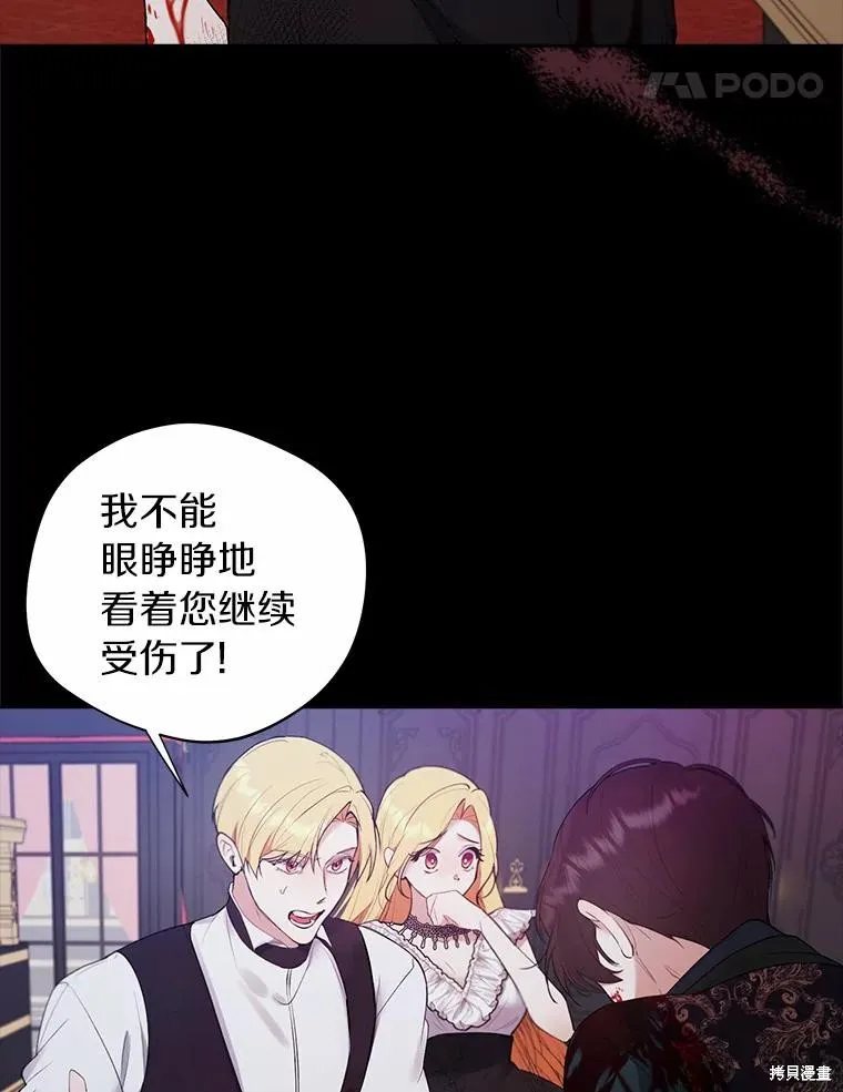 男主挡了我的前程,第49话,第18张