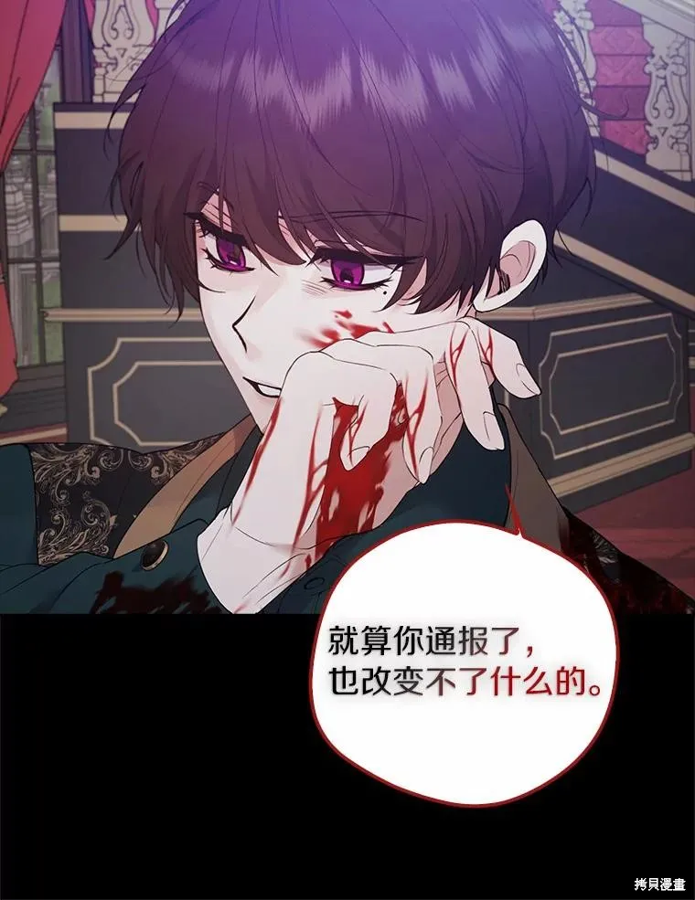 男主挡了我的前程,第49话,第20张