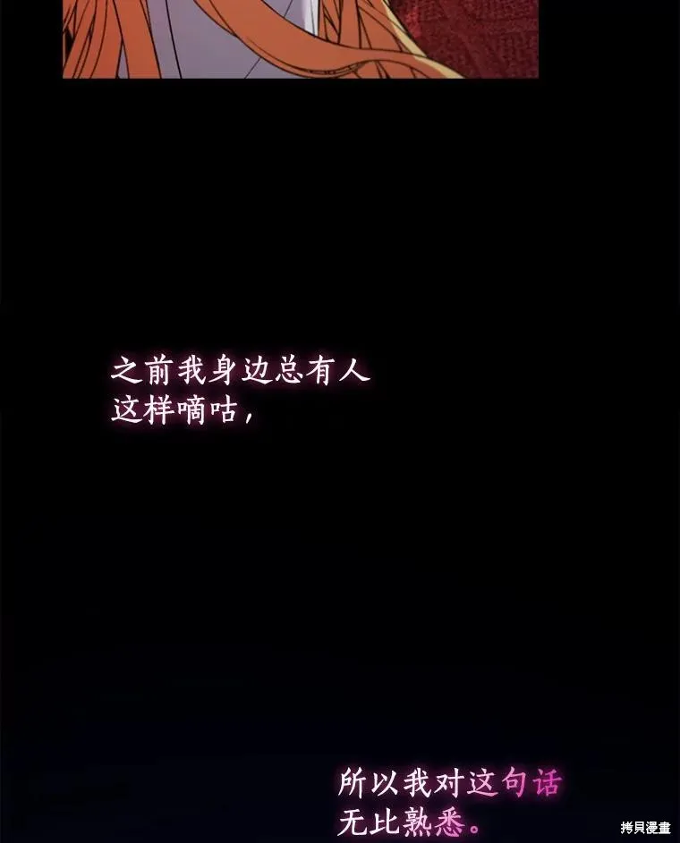男主挡了我的前程,第49话,第22张