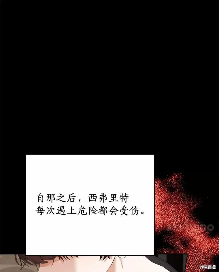 男主挡了我的前程,第49话,第24张