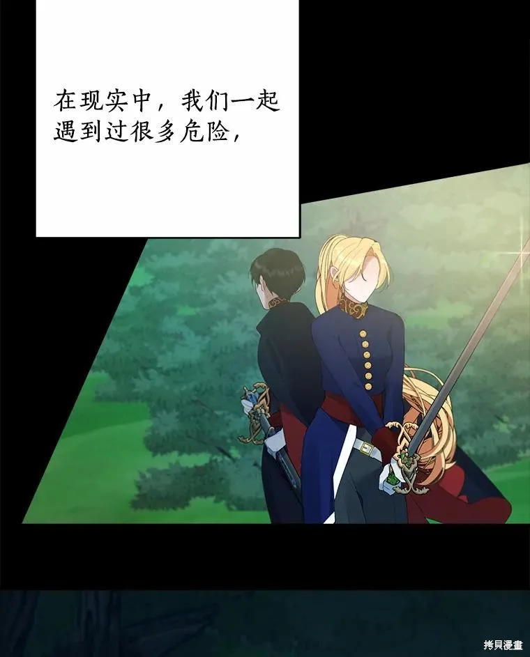 男主挡了我的前程,第49话,第26张