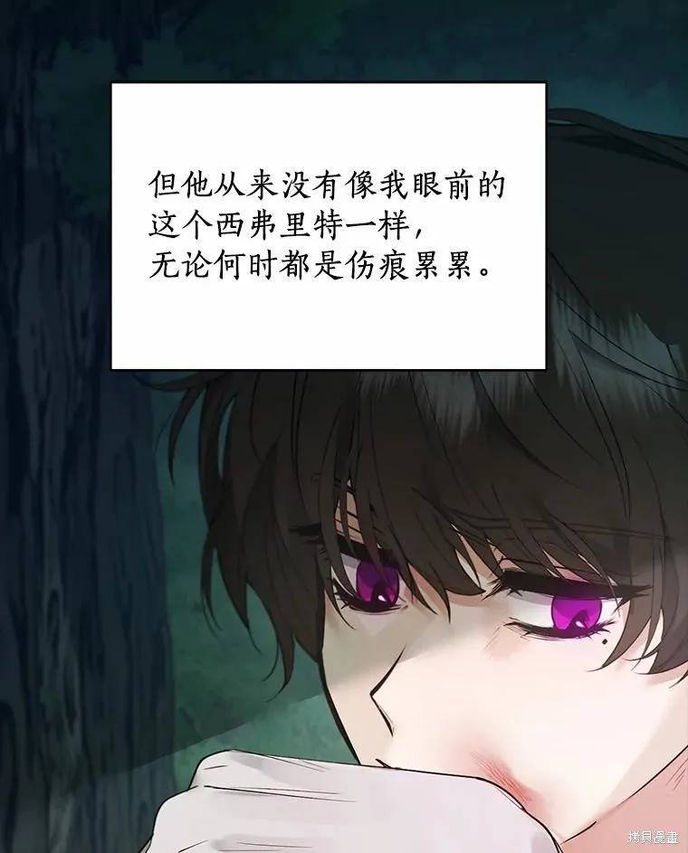 男主挡了我的前程,第49话,第27张