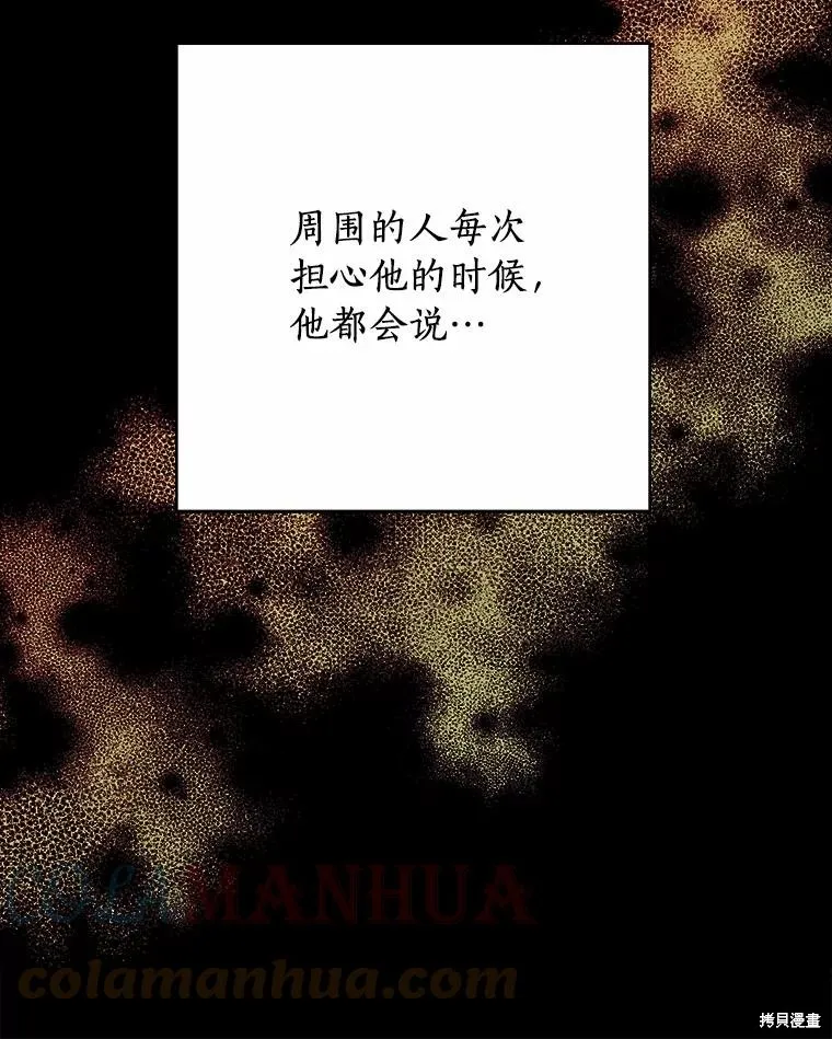 男主挡了我的前程,第49话,第29张