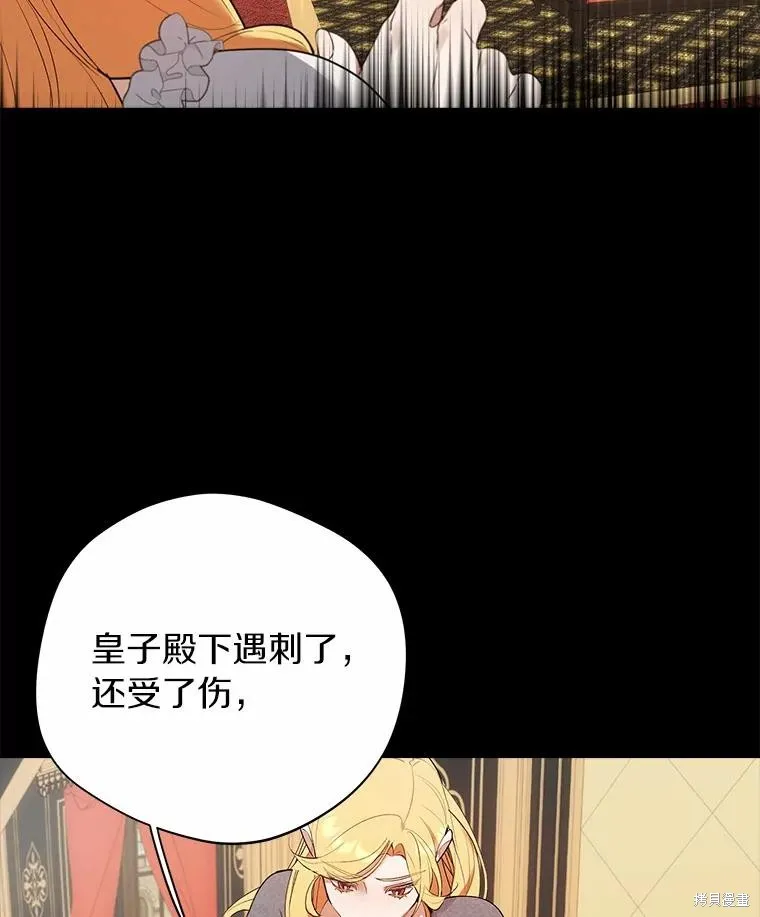 男主挡了我的前程,第49话,第3张