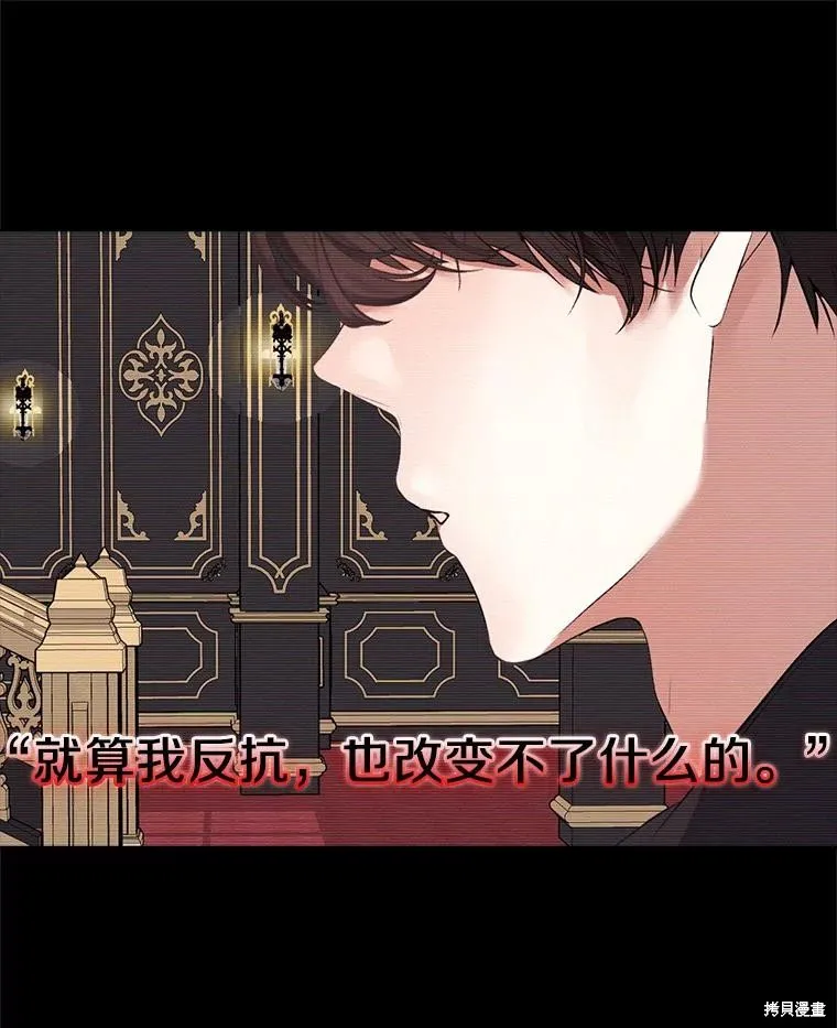男主挡了我的前程,第49话,第30张