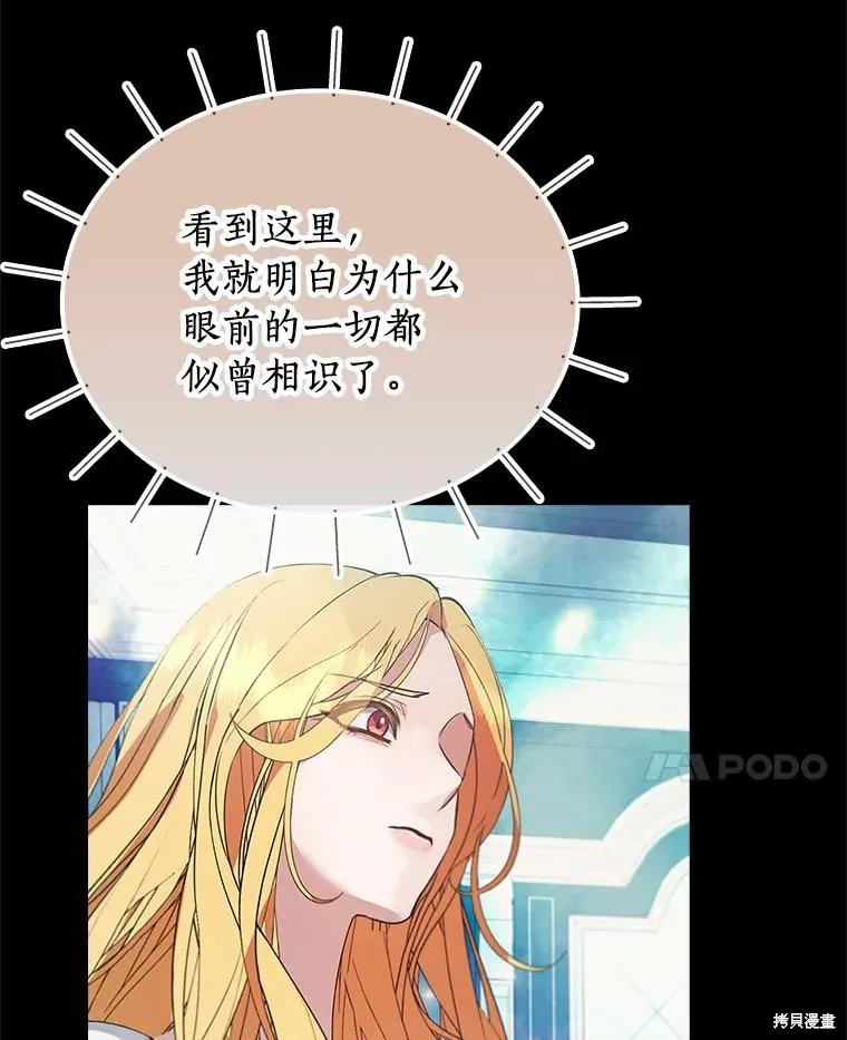 男主挡了我的前程,第49话,第31张