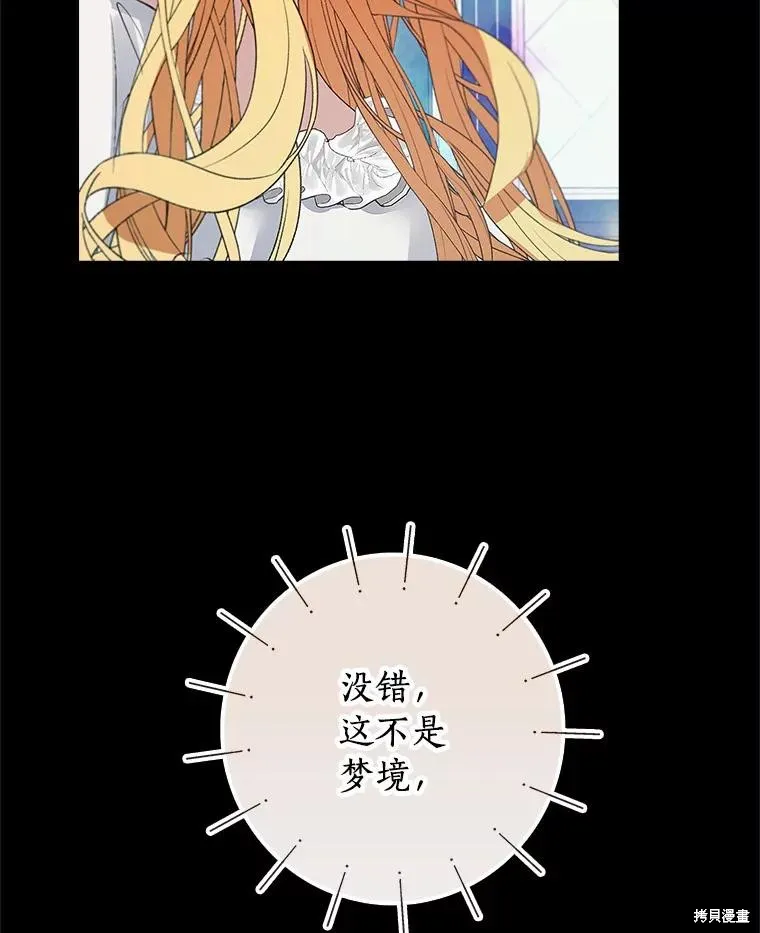 男主挡了我的前程,第49话,第32张
