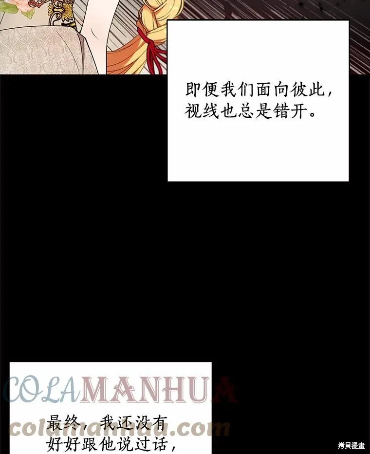 男主挡了我的前程,第49话,第37张