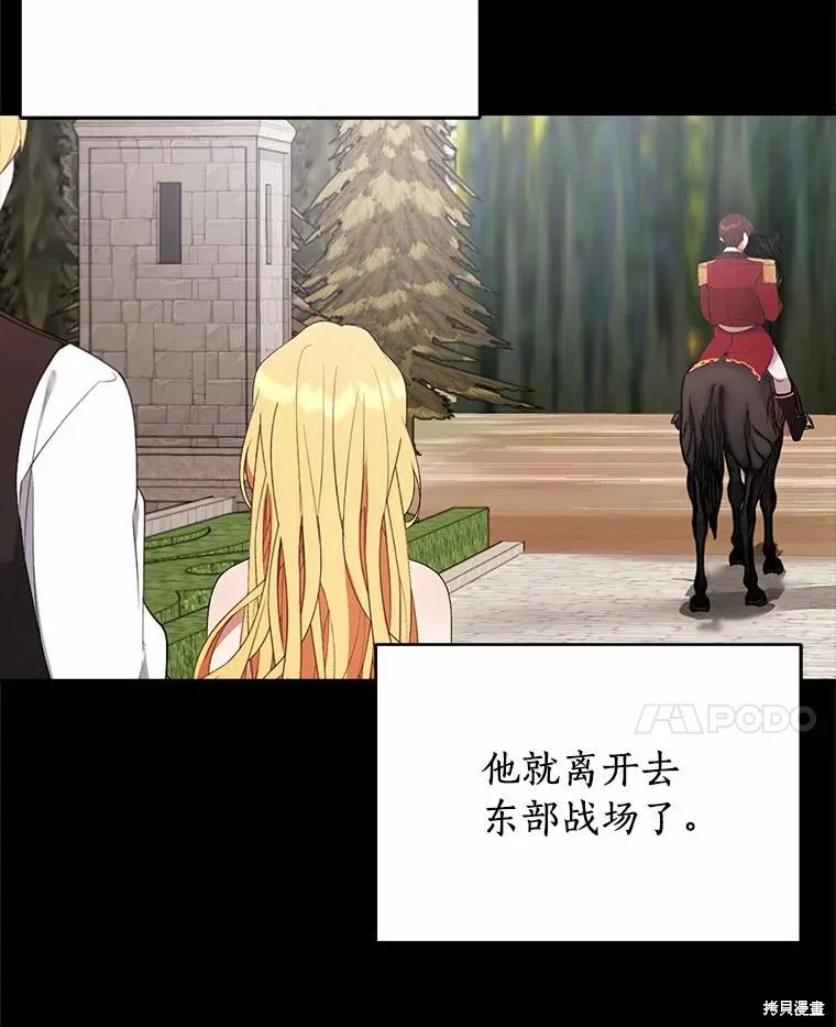 男主挡了我的前程,第49话,第38张