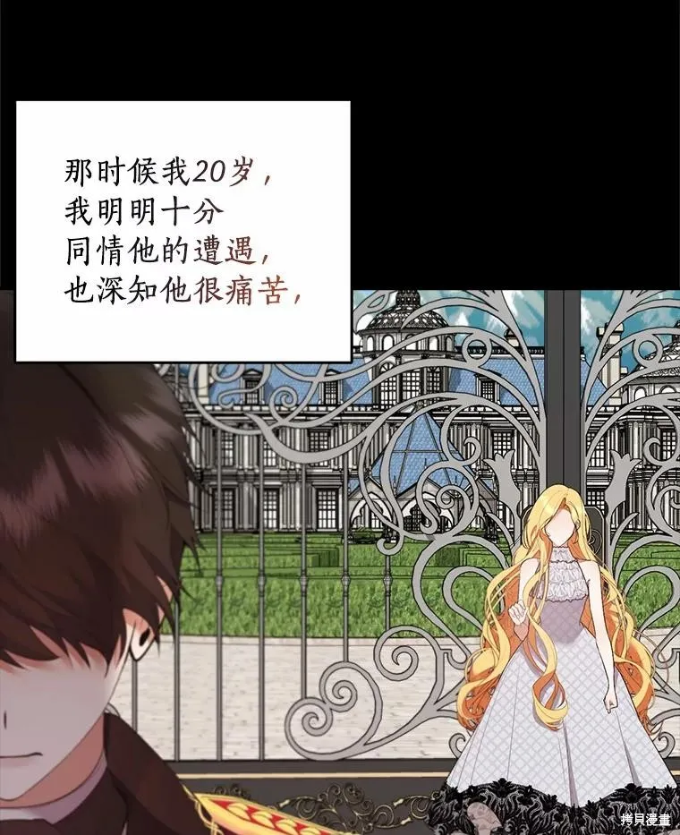 男主挡了我的前程,第49话,第39张