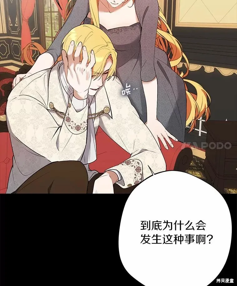 男主挡了我的前程,第49话,第4张