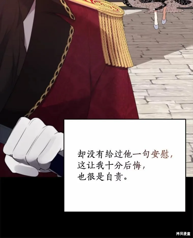 男主挡了我的前程,第49话,第40张