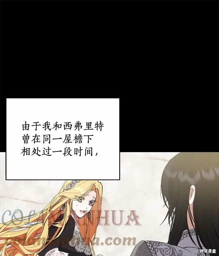 男主挡了我的前程,第49话,第41张
