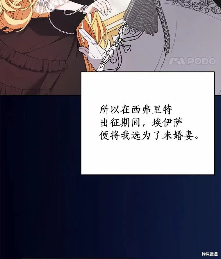男主挡了我的前程,第49话,第42张