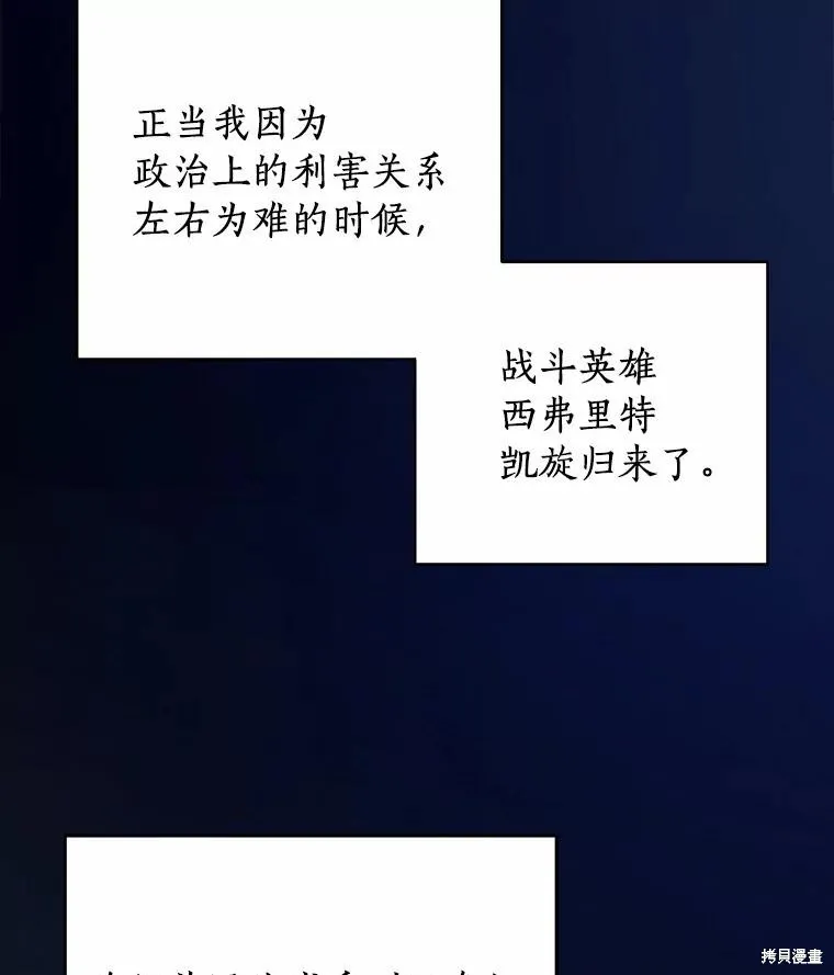 男主挡了我的前程,第49话,第43张